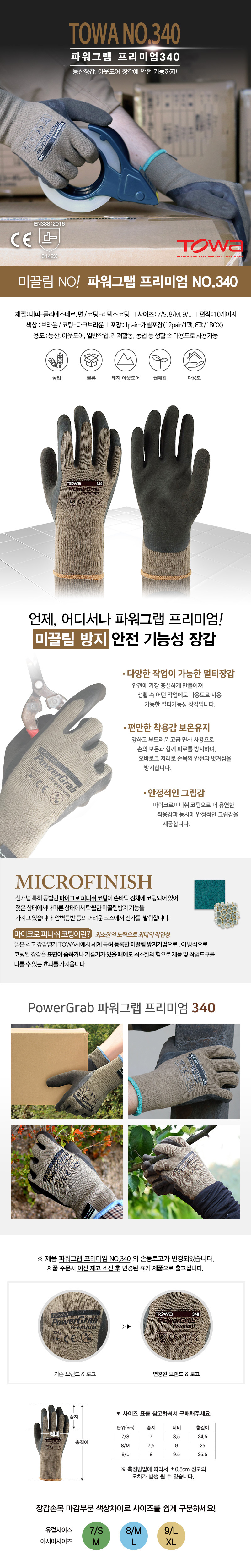 토와파워그랩프리미엄#340 (천연고무코팅의 미끌림방지장갑)