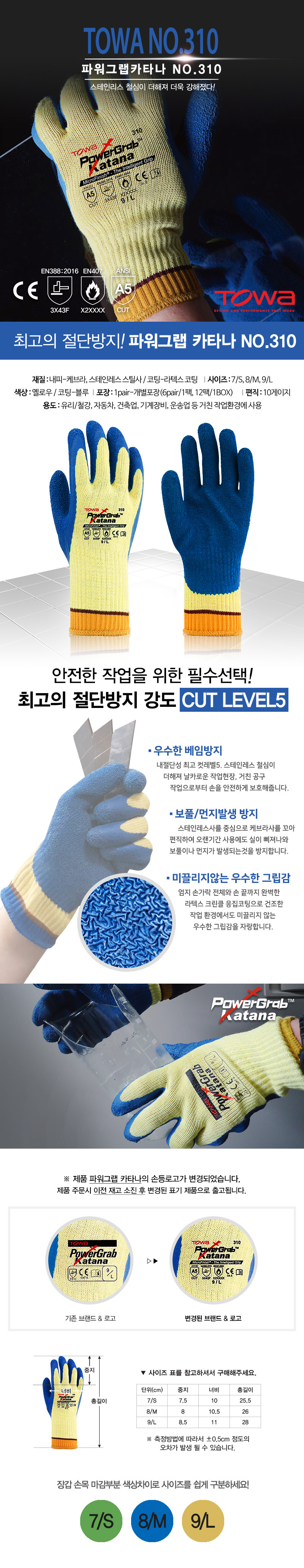 토와파워그랩카타나 케블라사+철심사 컷5 베임방지