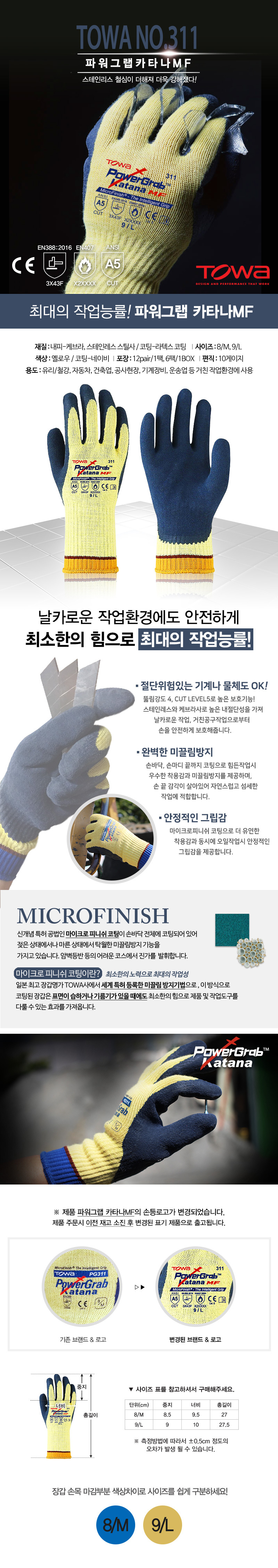 토와파워그랩카타나MF 케블라사+철심사,컷5 베임방지