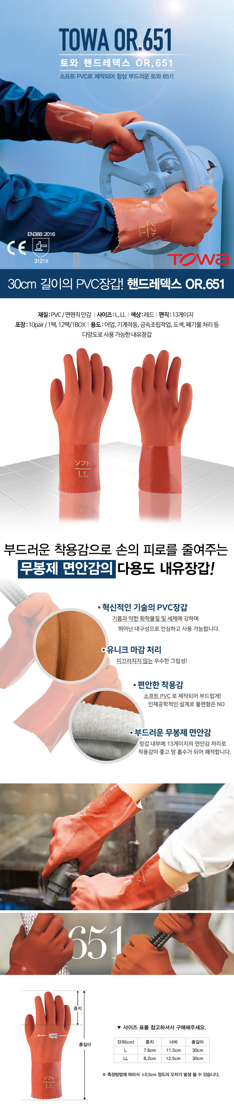 토와핸드레덱스#651(30cm PVC풀코팅장갑)