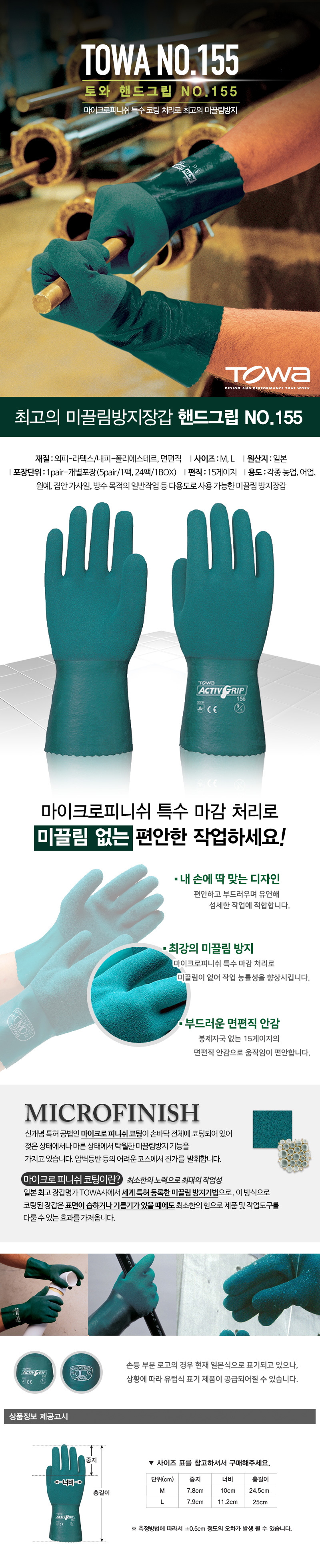 토와핸드그립 #155 (천연고무 코팅 미끌림방지처리)
