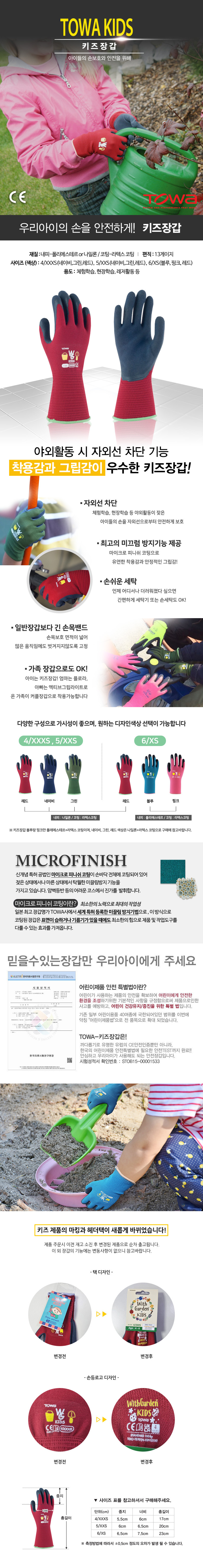 토와키즈장갑(아동용 보호장갑)