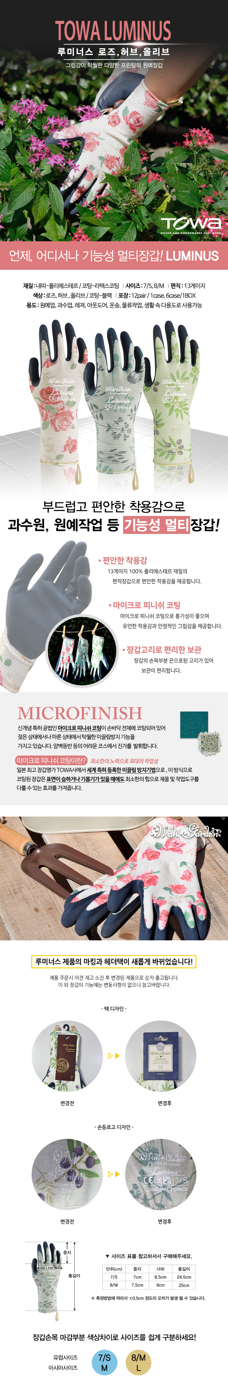토와 루미너스 (그립감이 탁월한 원예,가든,다목적용)