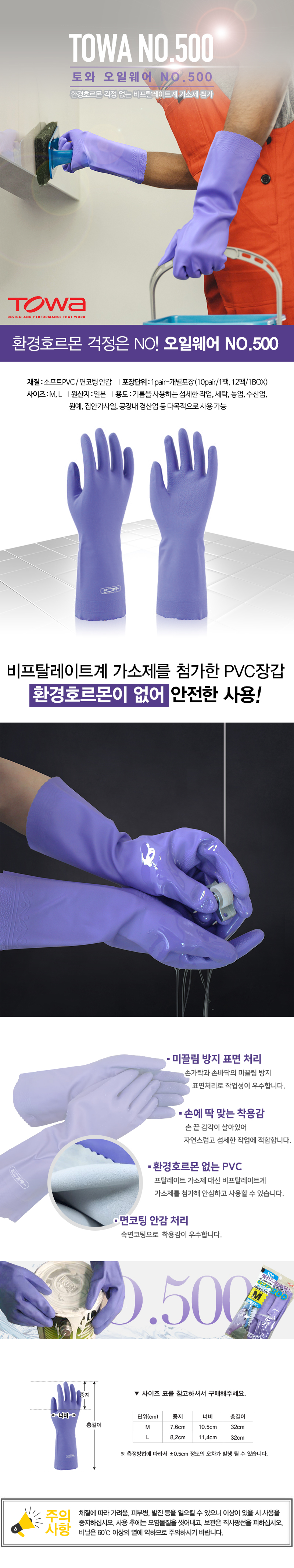 토와오일웨어#500 - PVC풀코팅,면안감의 내유장갑