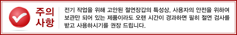노벡스 - 절연장갑 1000V(class0)