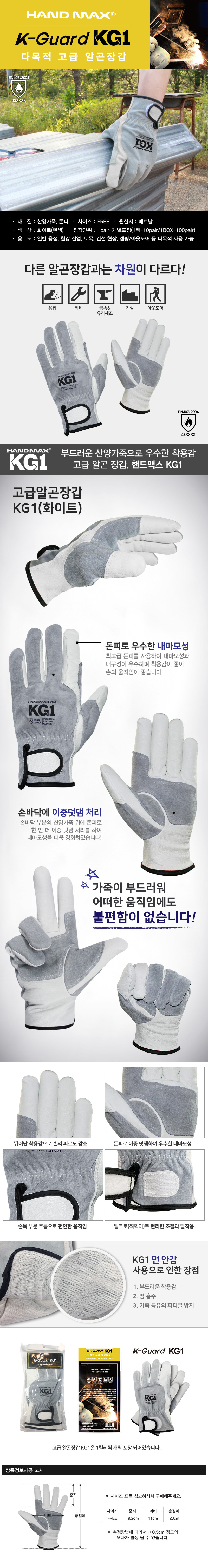 핸드맥스 KG1(흰색) NO.204 산양가죽,돈피 재질의 알곤고급내피장갑