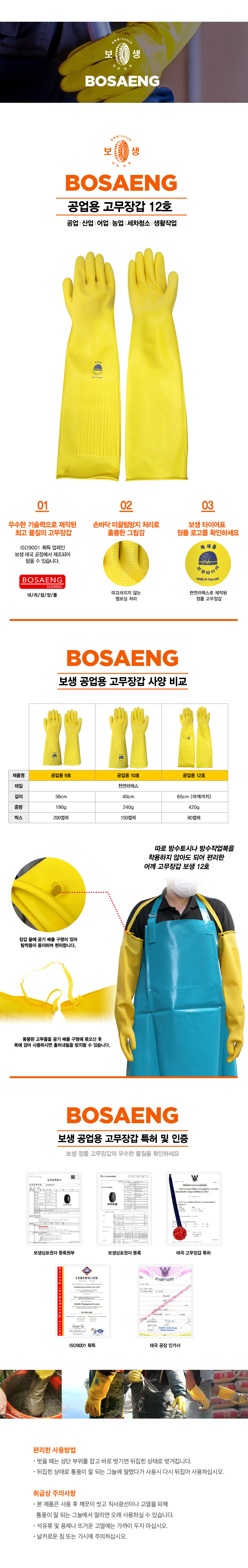 보생공업용고무장갑12호(65cm)