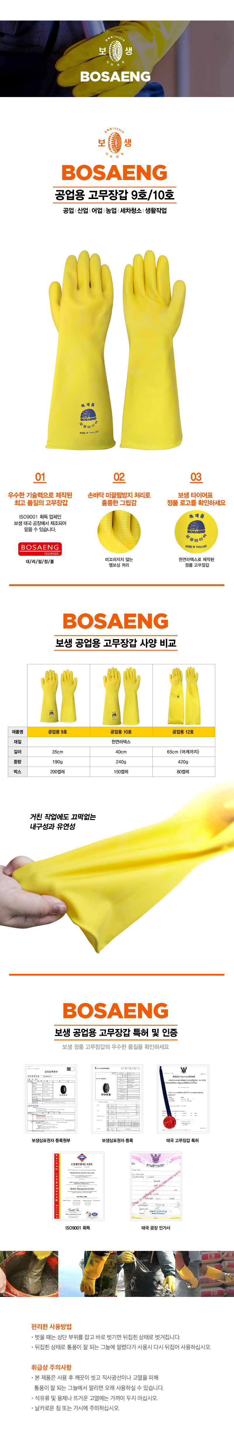 보생공업용고무장갑9호(36cm)( 10개입)