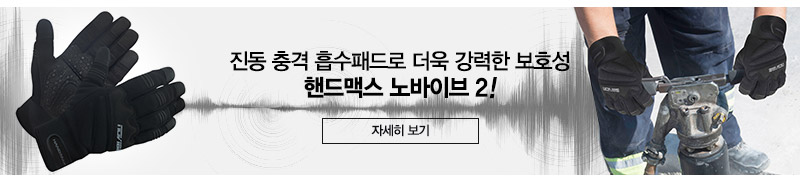 노바이브 NO.401 (진동방지장갑)