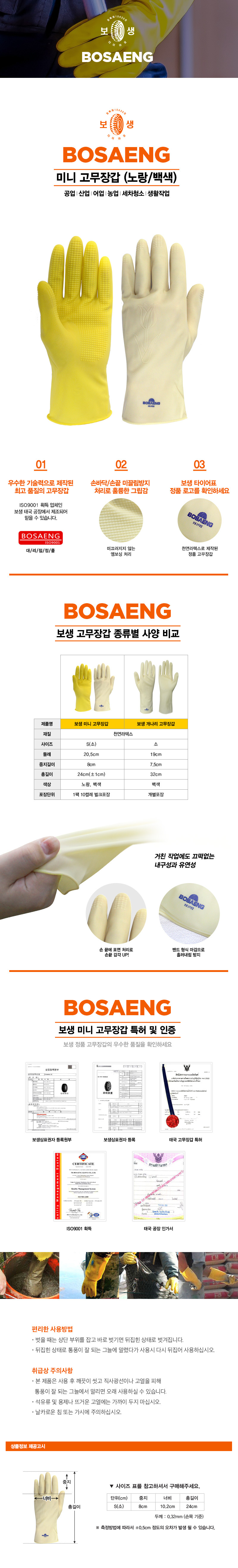보생미니고무장갑( 10개입)