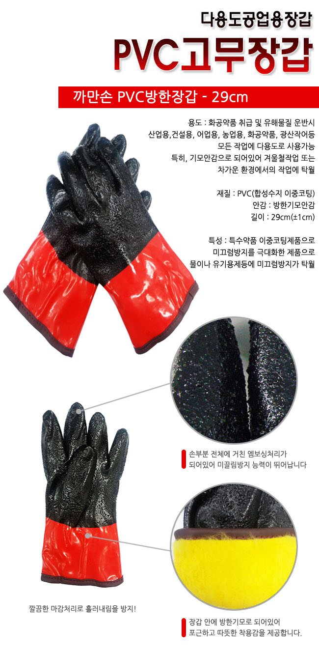 PVC(방한기모) 29cm -DN807( 10개입)