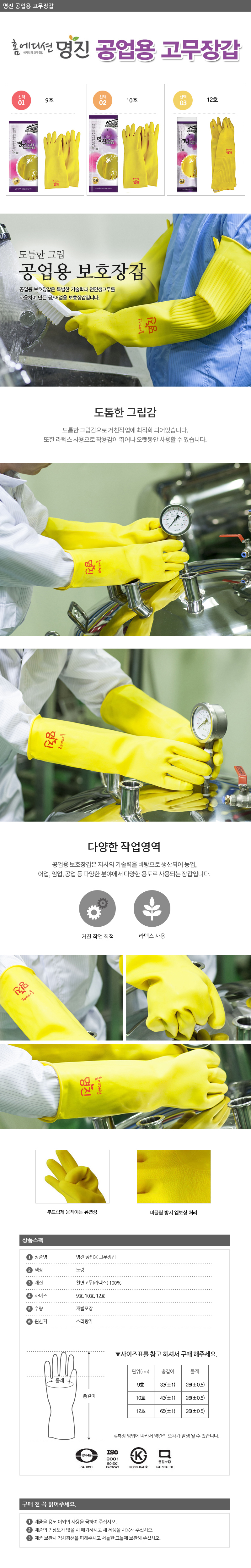 명진공업용고무장갑10호( 10개입)