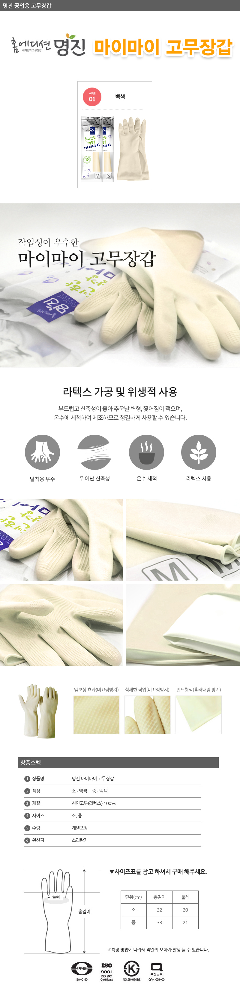 명진마이마이고무장갑( 10개입)