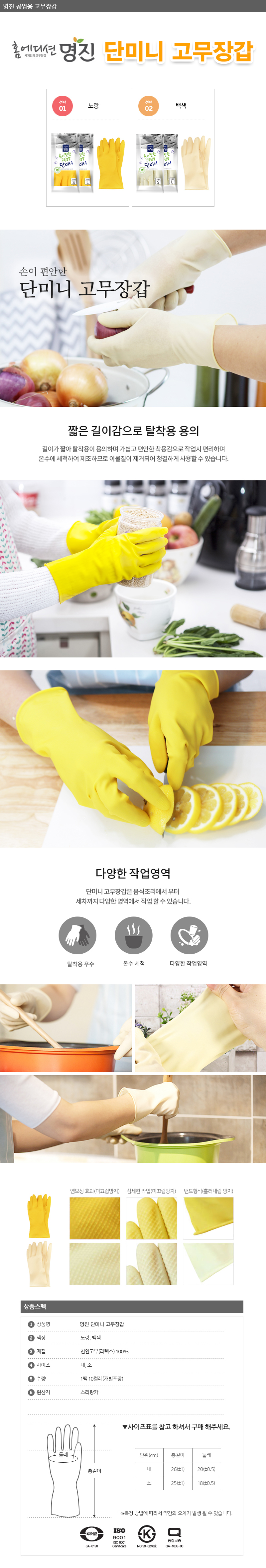명진단미니 고무장갑( 10개입)