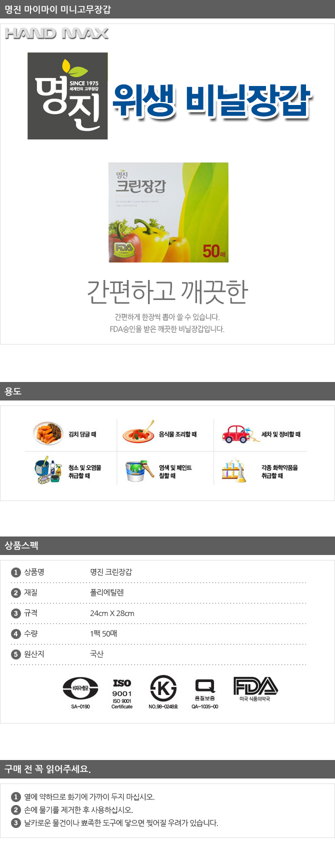 명진-위생비닐장갑( 10개입)