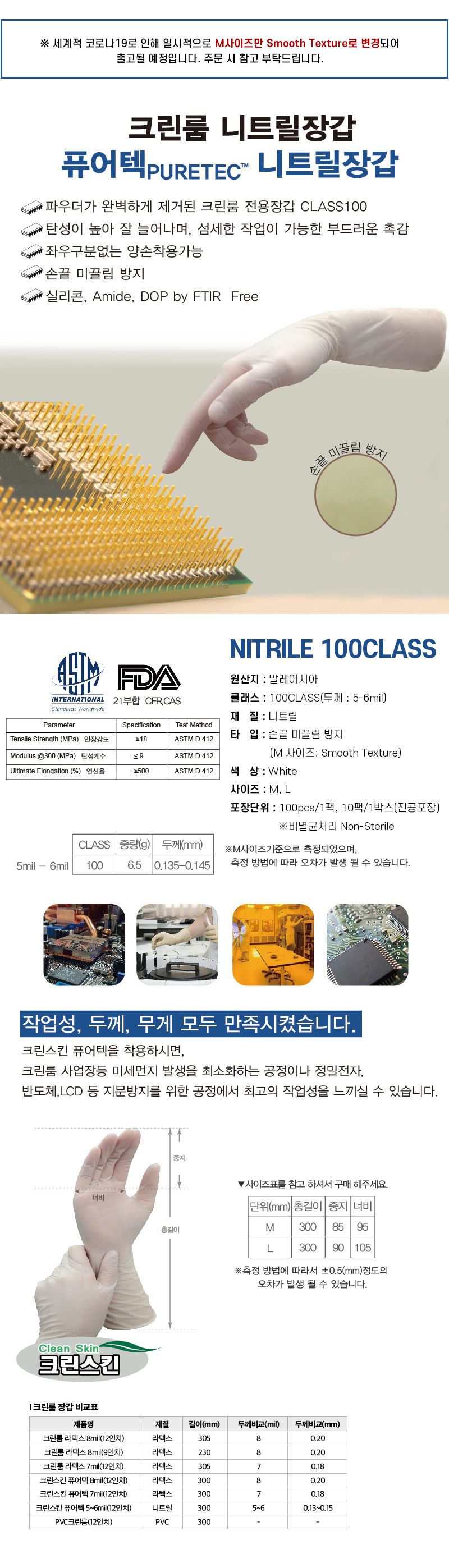 크린스킨퓨어텍 5-6mil /class100/크린룸니트릴