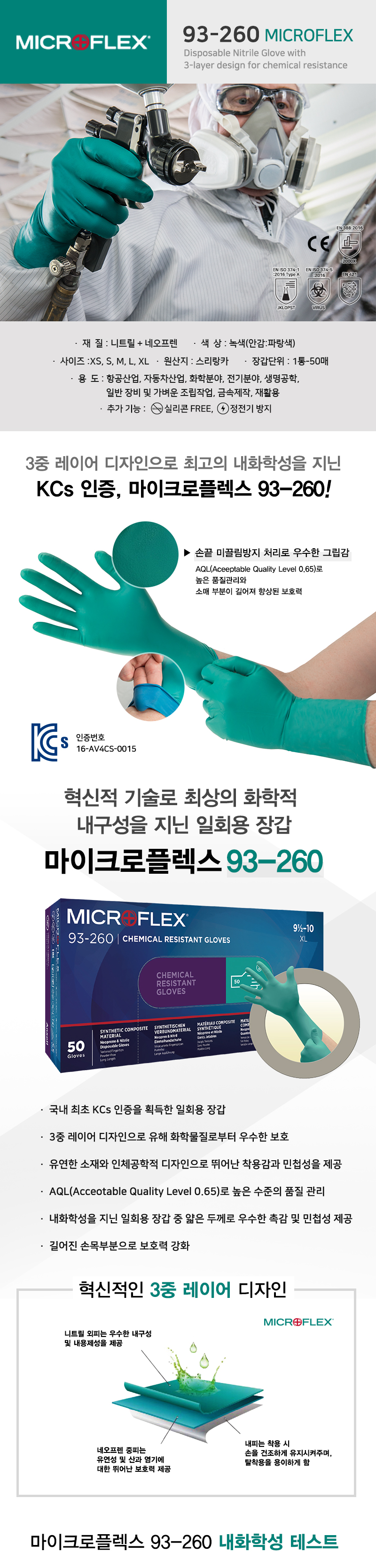 안셀마이크로플렉스 93-260(50매) 10박스 13.5g 니트릴+네오프렌 재질 내화학 일회용고무장갑
