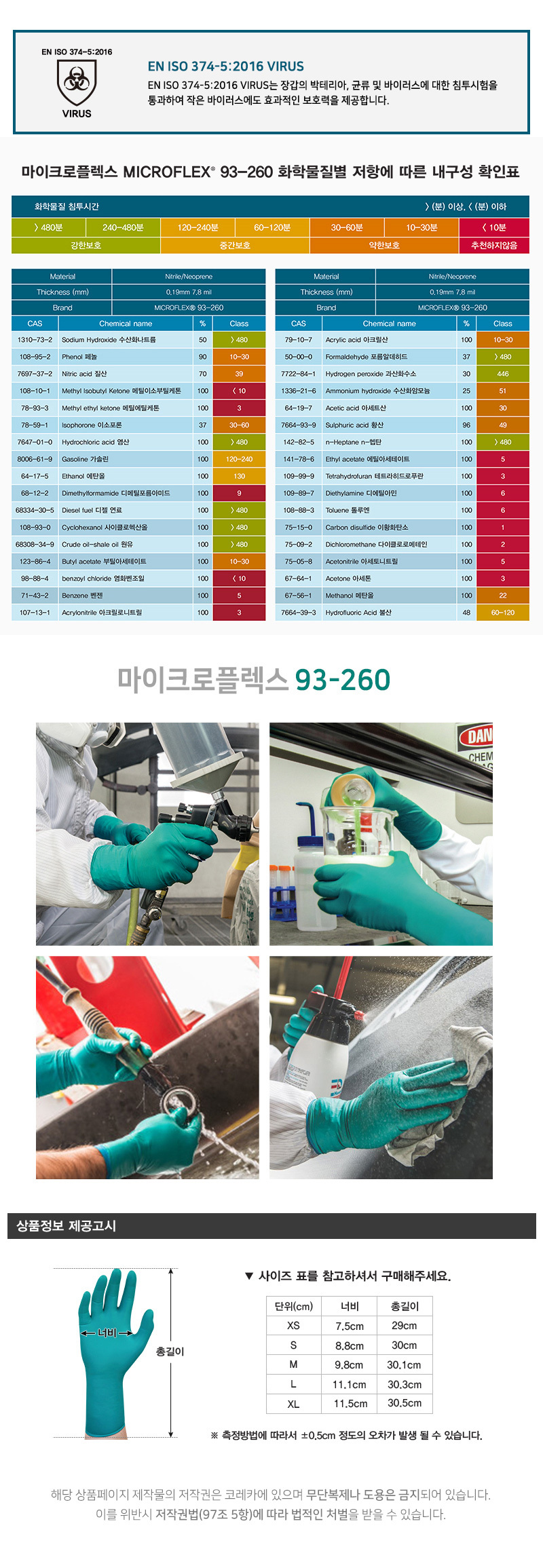 안셀마이크로플렉스 93-260(50매) 10박스 13.5g 니트릴+네오프렌 재질 내화학 일회용고무장갑