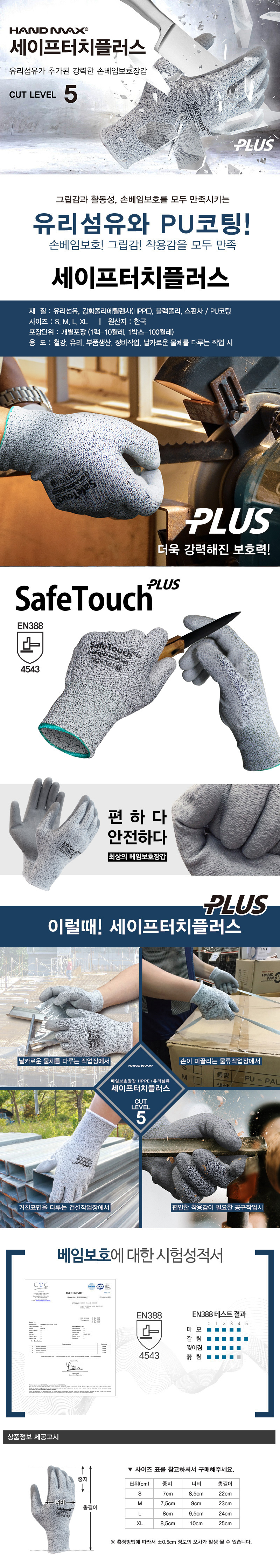 세이프터치플러스 NO.523 (컷5 베임방지장갑,PU코팅)