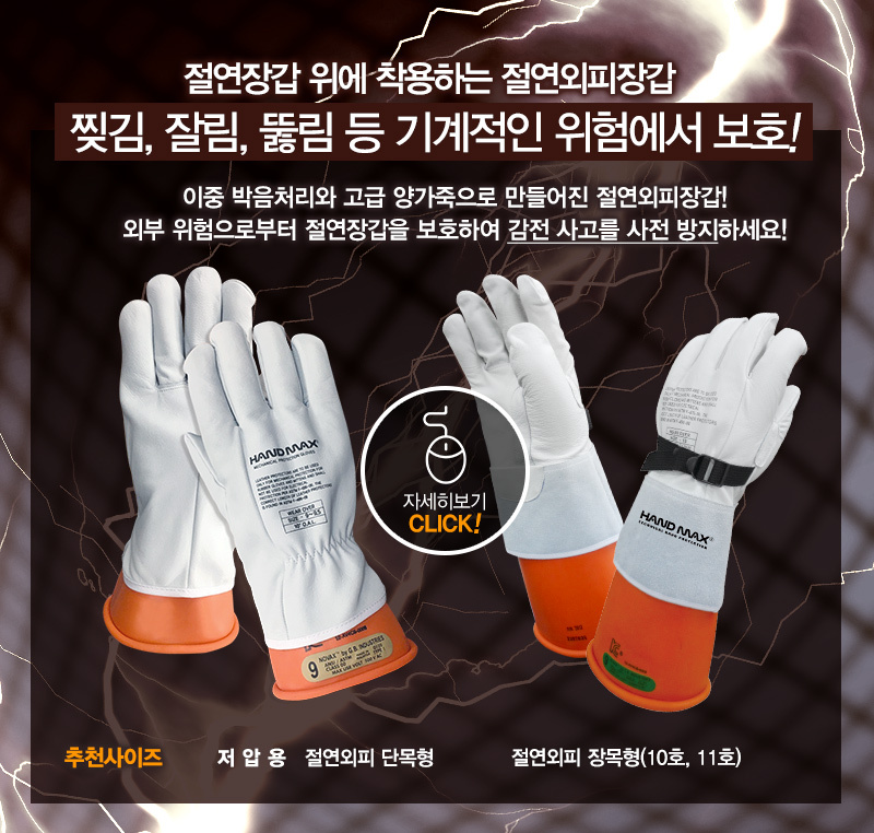 노벡스 - 절연장갑 500V(class00)