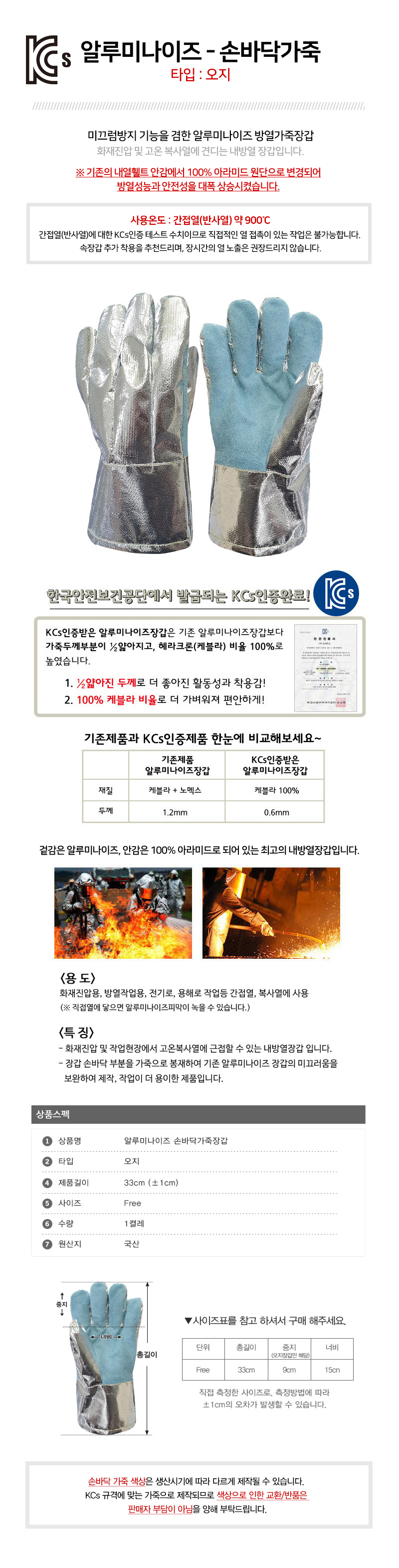 알루미나이즈가죽(오지) KCs인증