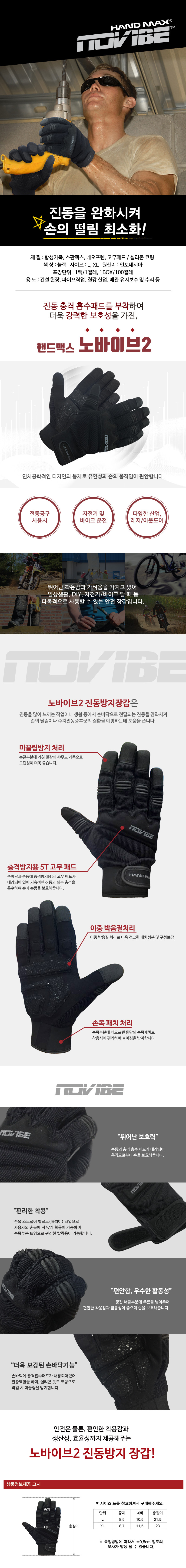 핸드맥스 노바이브2 NO.402 (진동방지장갑)