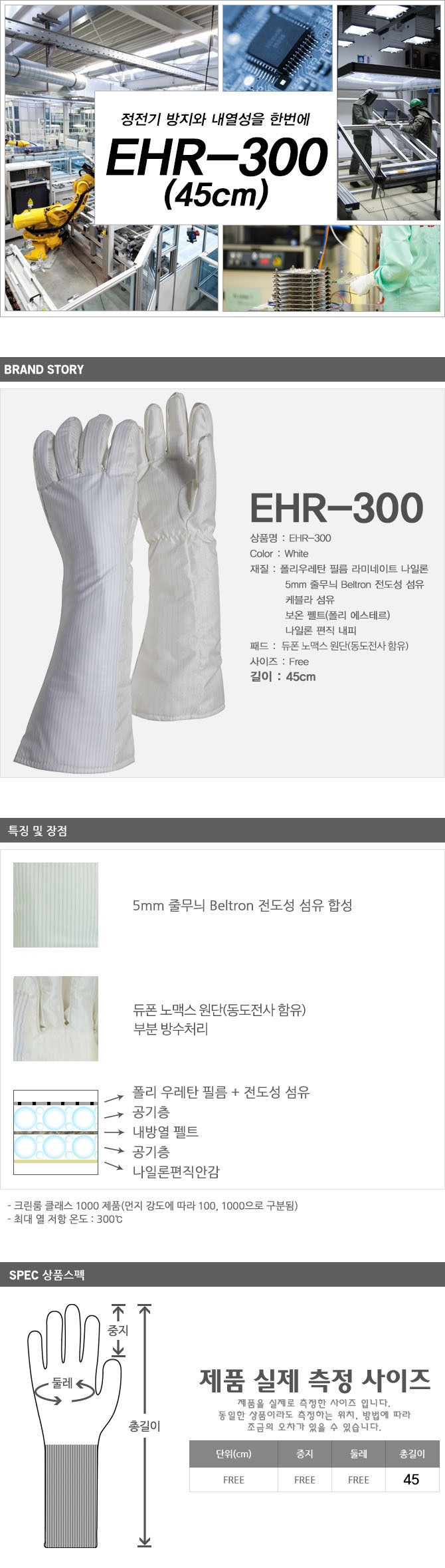 제전내열성장갑(EHR300/45cm)-주문시 2~3일 소요
