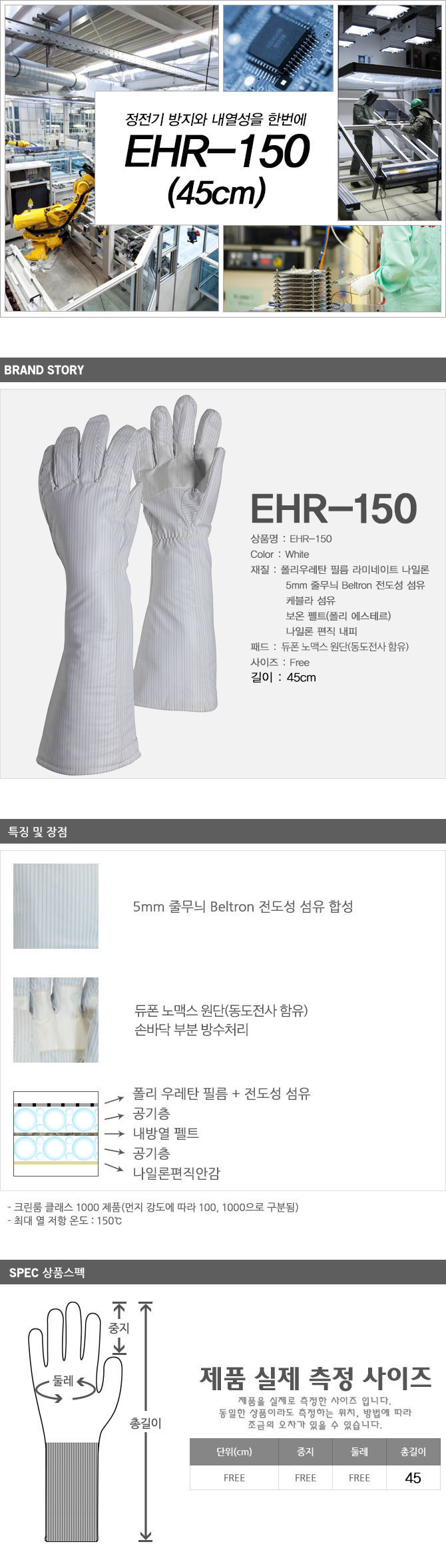 제전내열성장갑(EHR150/45cm)-주문시 2~3일 소요