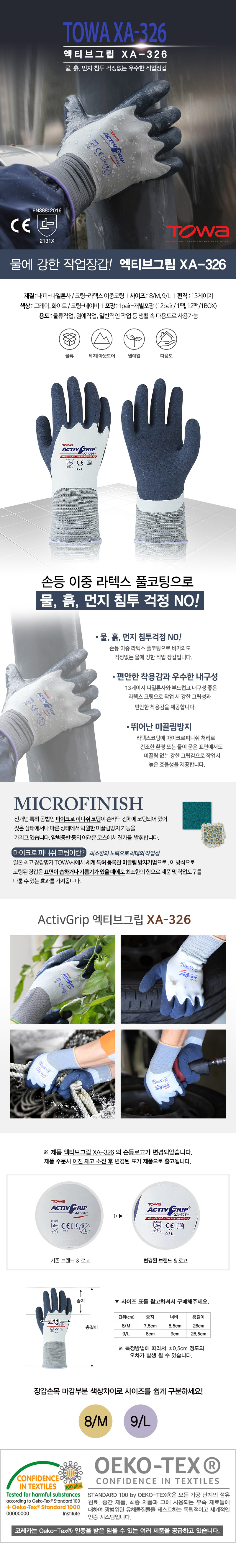토와 XA-326 라텍스 이중코팅,손목긴형