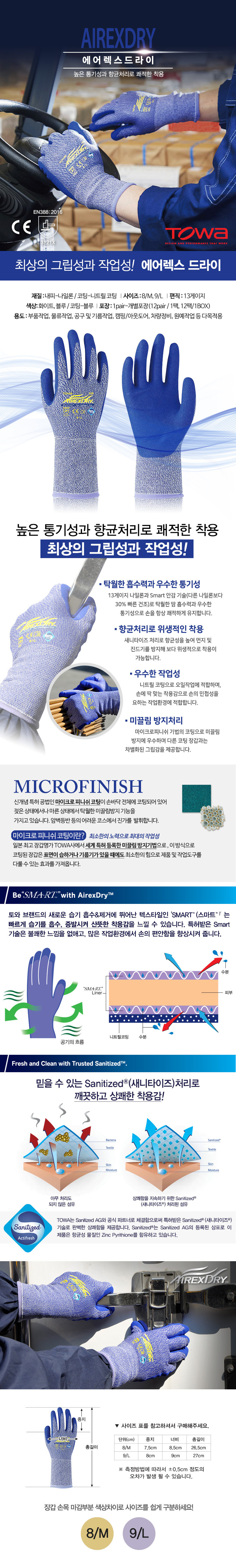 토와 에어렉스드라이(높은 통기성의 다용도 니트릴장갑)