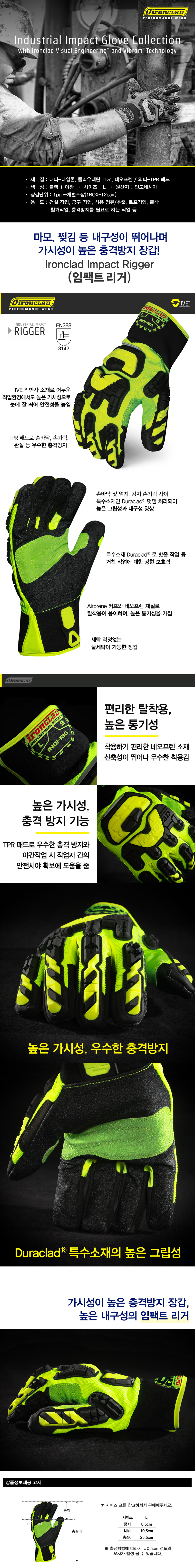아이런클라드 임팩트리거 충격방지 산업/작업장갑