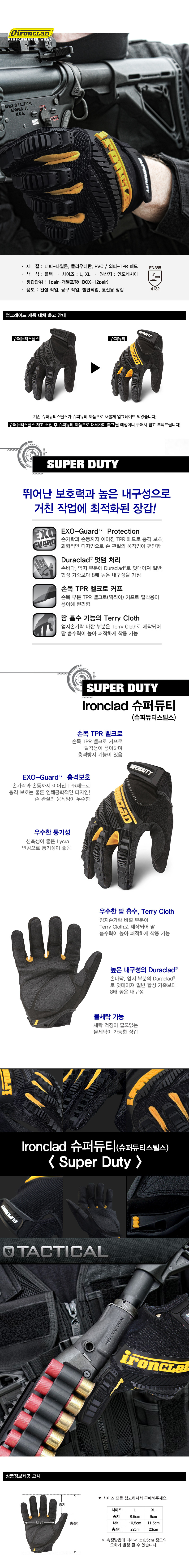 아이런클라드 슈퍼듀티 충격방지 산업/작업장갑(슈퍼듀티스틸스에서 변경)