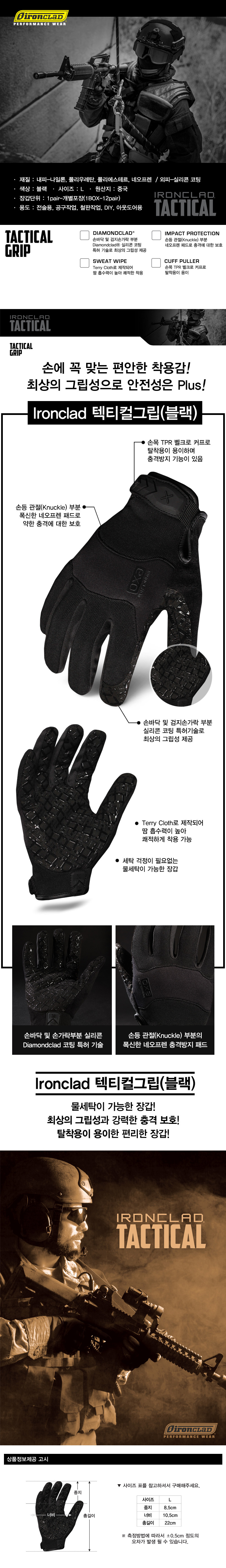 아이런클라드 텍티컬그립 미끌림방지 충격방지장갑