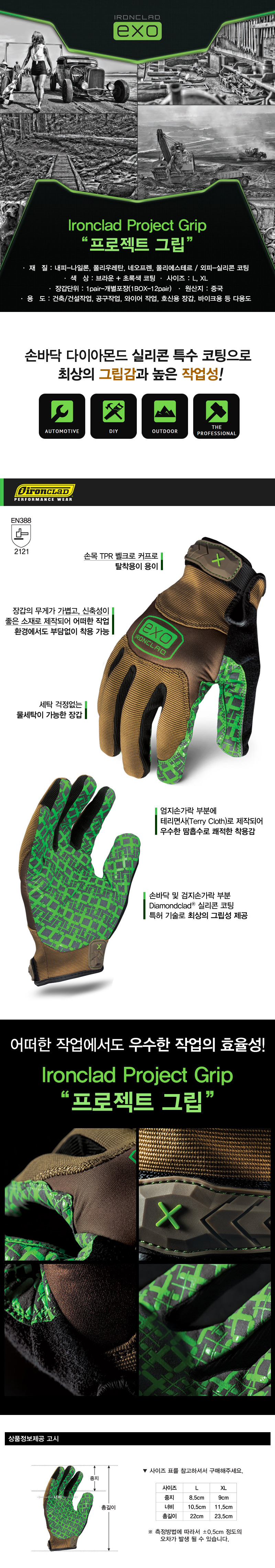 아이런클라드 프로젝트그립 미끌림방지 산업/작업장갑