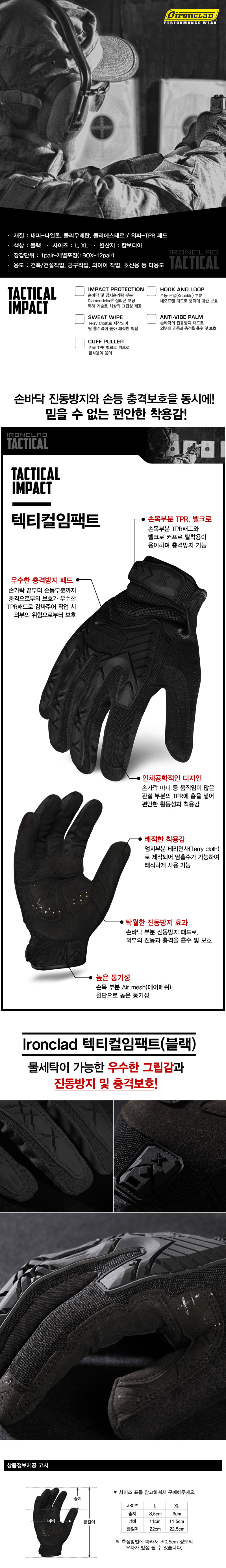 아이런클라드 텍티컬임팩트 진동 충격방지장갑