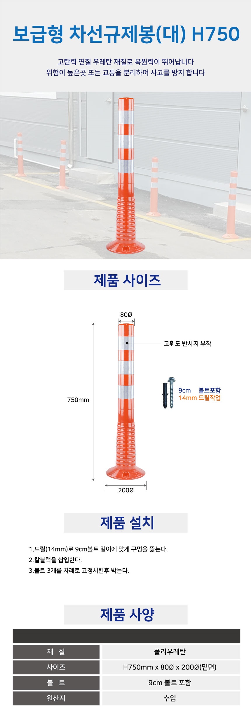 차선규제봉 시선유도봉 탄력봉 주황 흰색반사