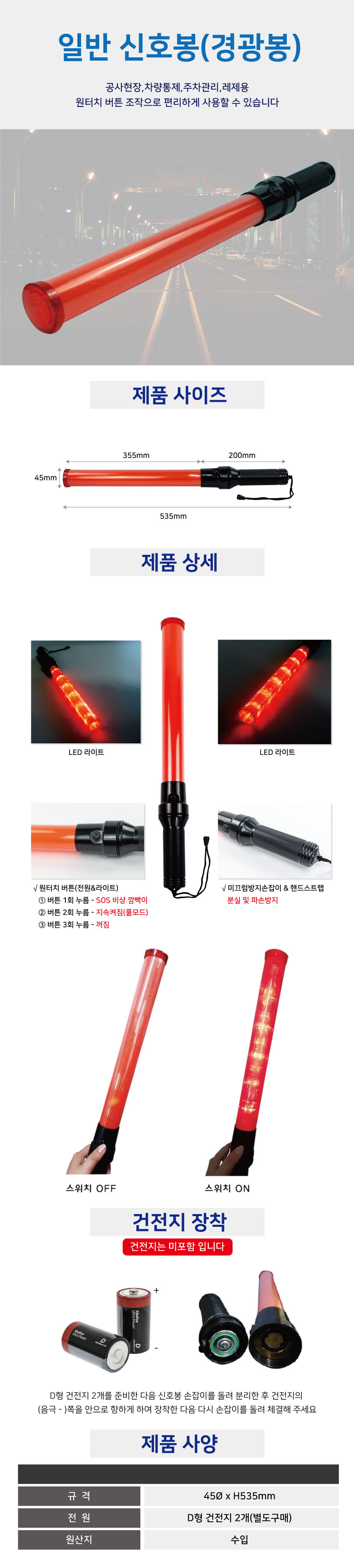 일반 전자신호봉 건전지별도 D타입X2EA