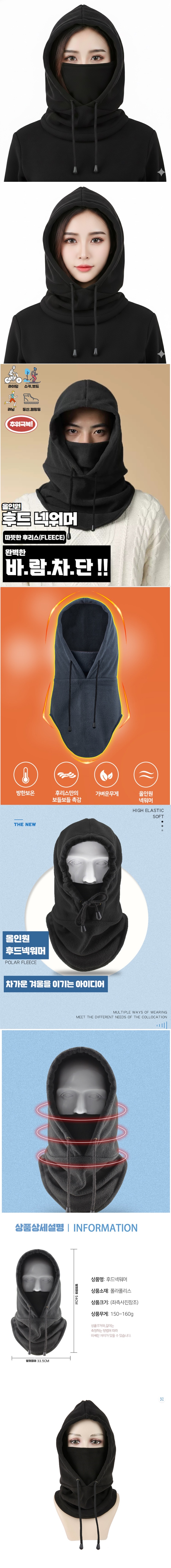 후드넥워머