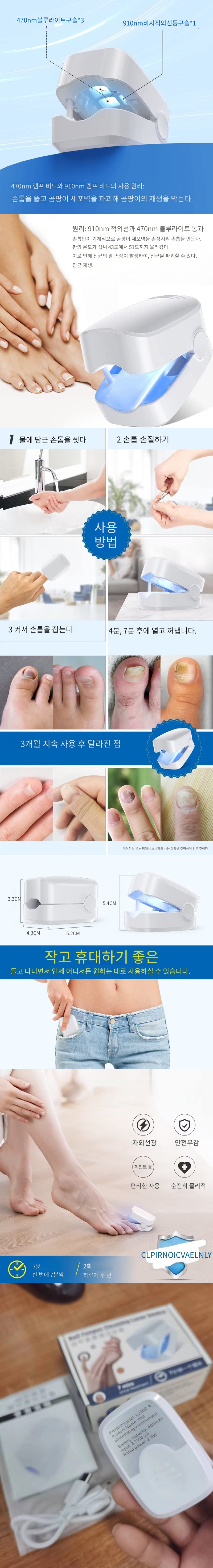 큐티클라이너  발톱 곰팡이제거 발톱 무좀제거