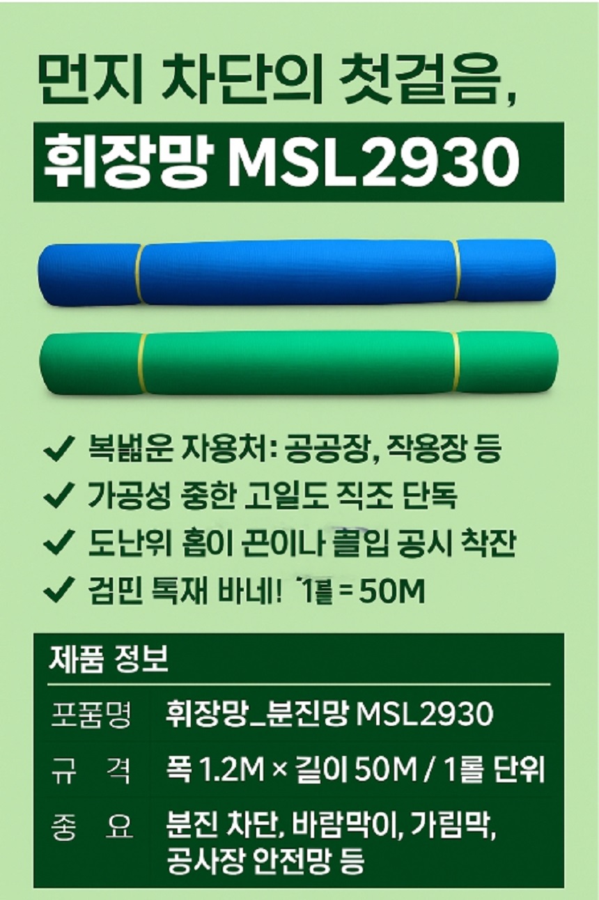 PP수직망_멀티망 1.2x60M_판매단위:롤