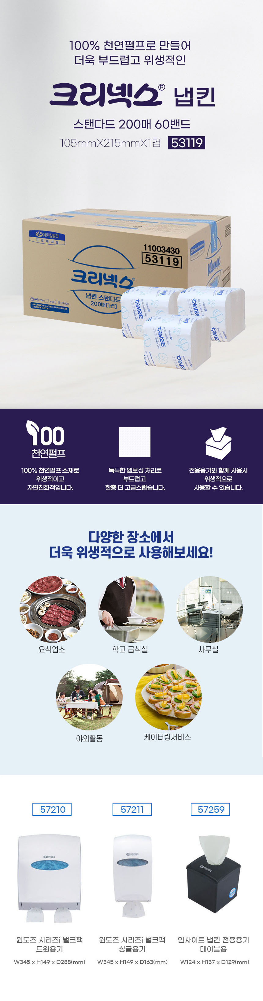 크리넥스 천연펄프 테이블냅킨 내프킨 12000매 53119