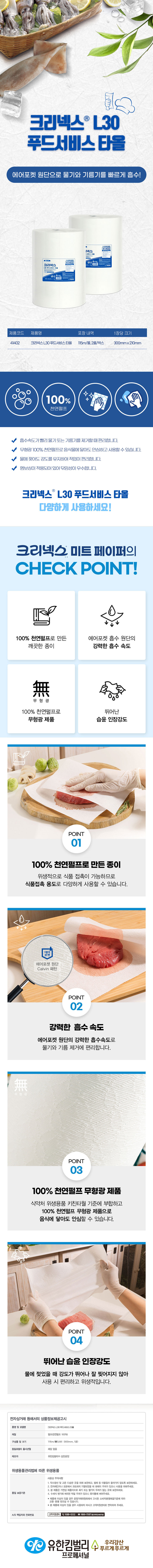 크리넥스 L30 키친타올 해동지 흡수지 115m 2롤 41402