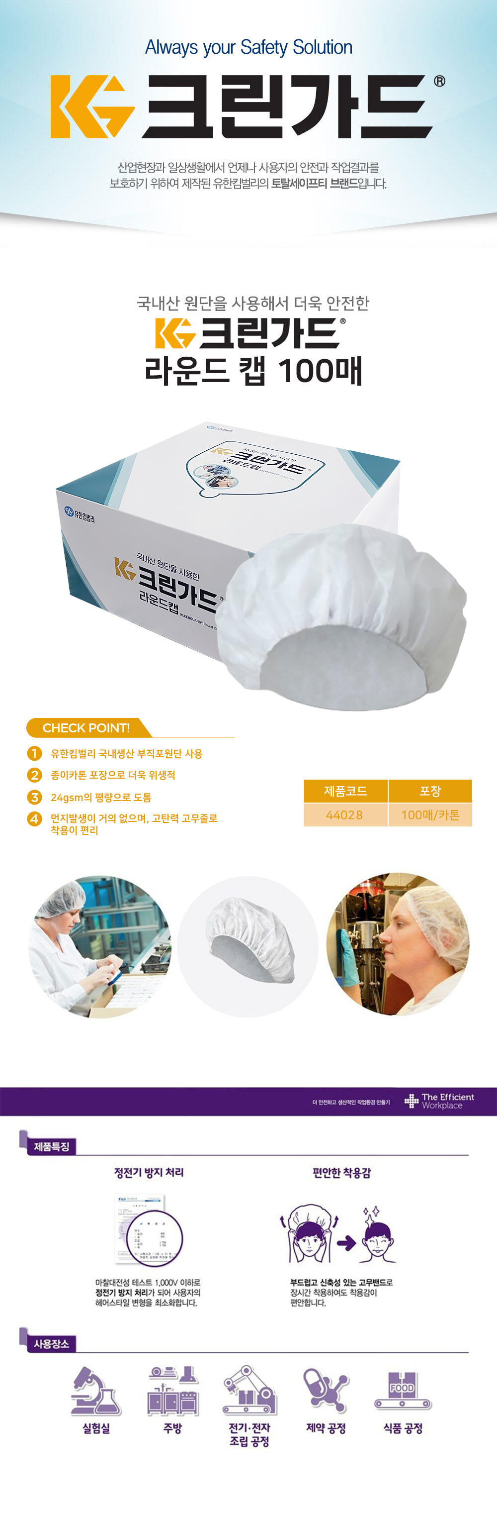 크린가드 라운드캡 일회용모자 위생모자100매 44028