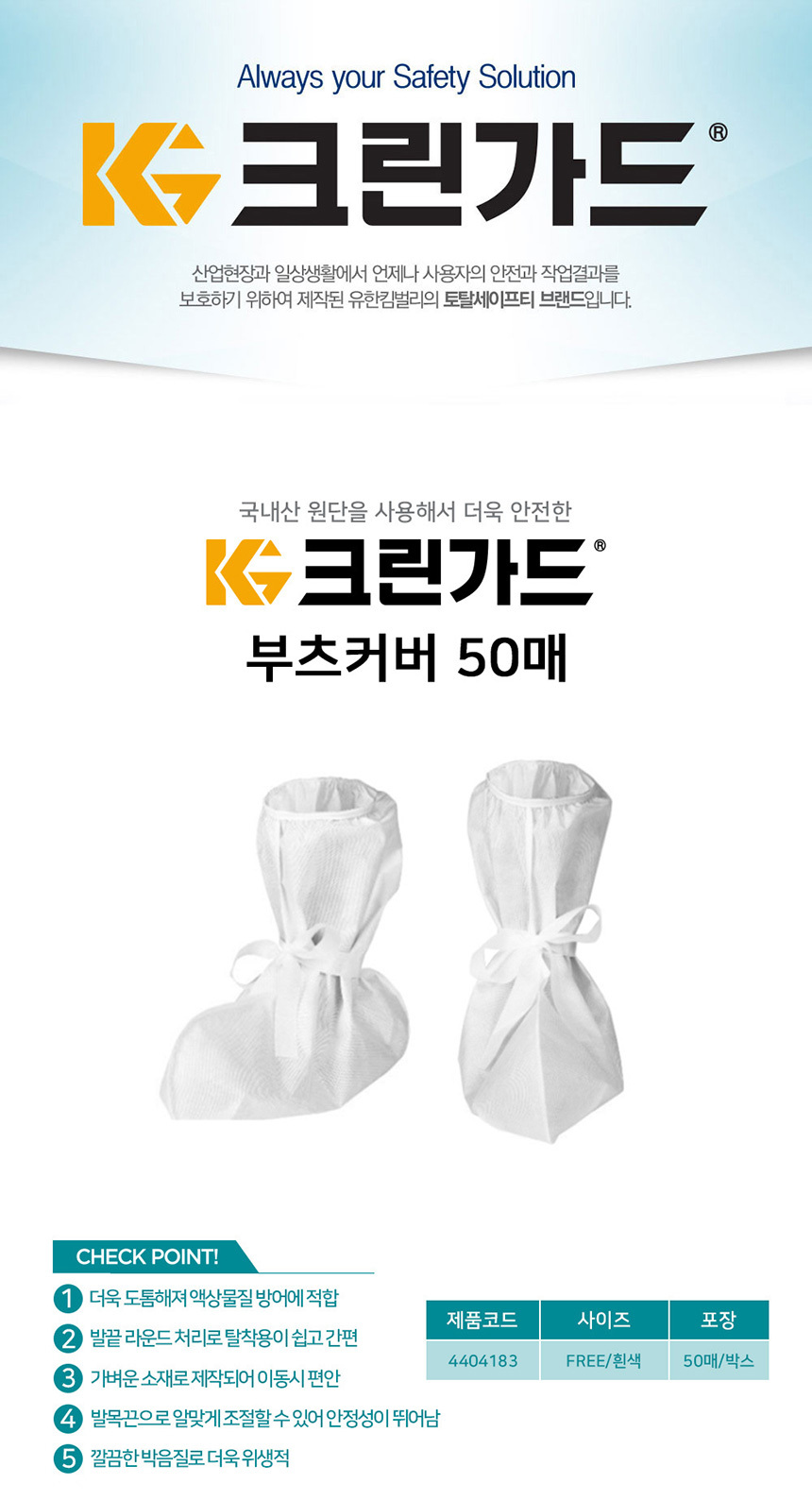 크린가드 부츠커버 부직포덧신 흰색 50매 4404183
