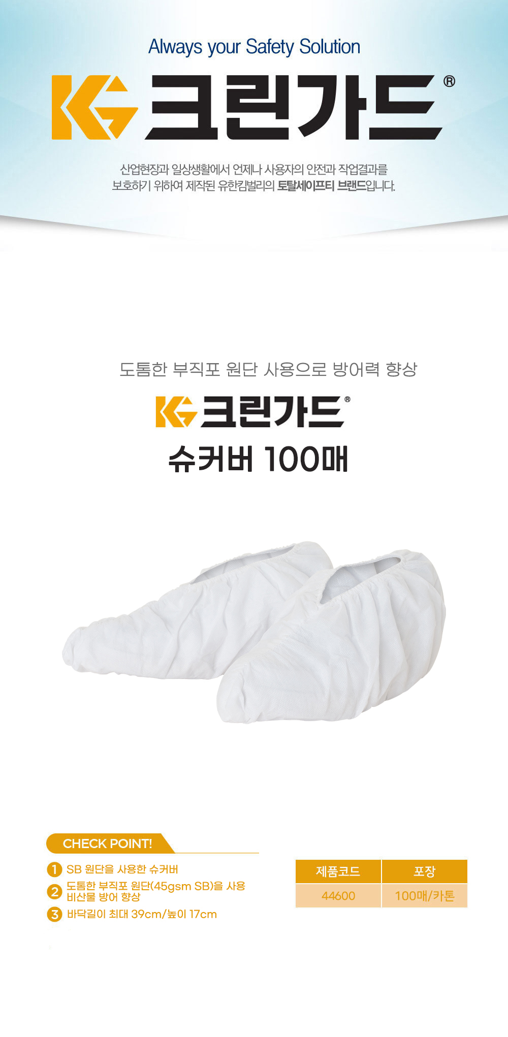 크린가드 부직포덧신 슈커버 흰색 100개 44600