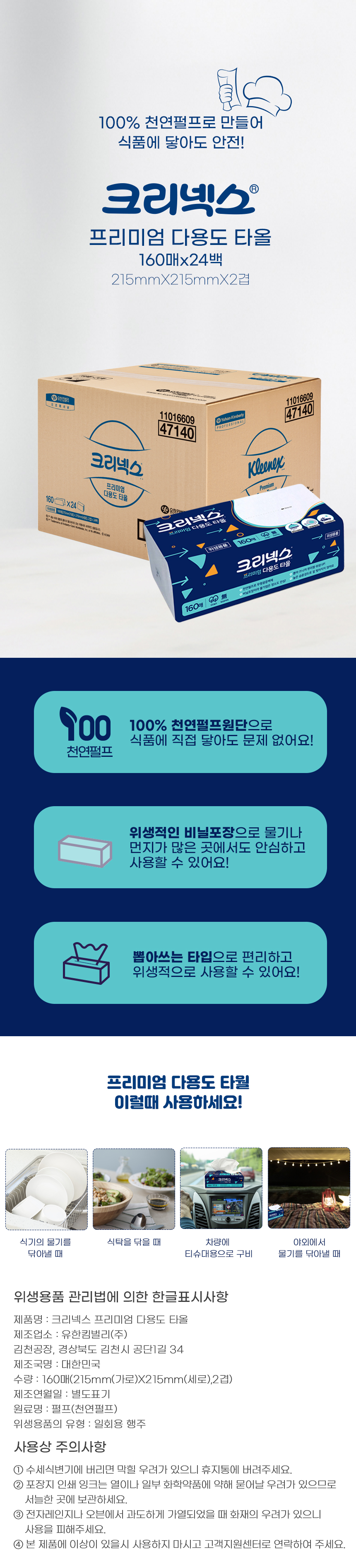 크리넥스 천연펄프 키친타올 다용도타올 3840매 47140