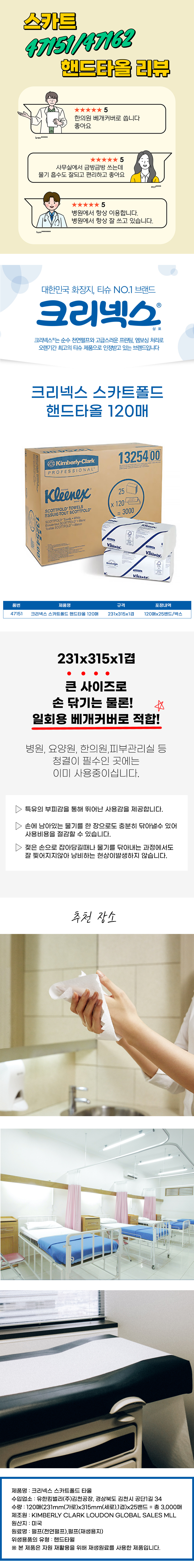 크리넥스 스카트 대형 핸드타올 베개시트 3000매47151(장갑증정)