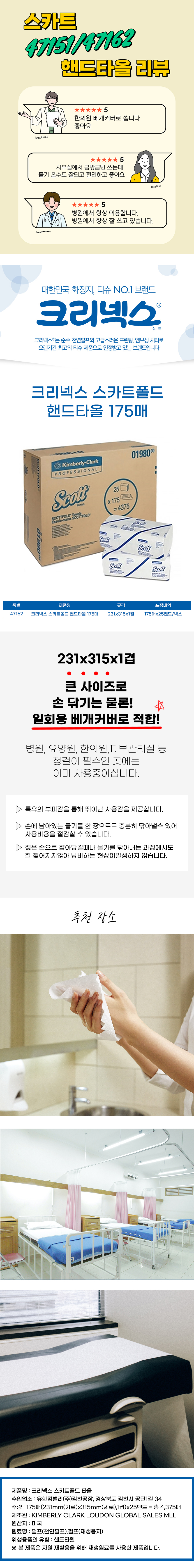 스카트 일회용배게커버 위생시트 핸드타올 4375매 47162(장갑증정)