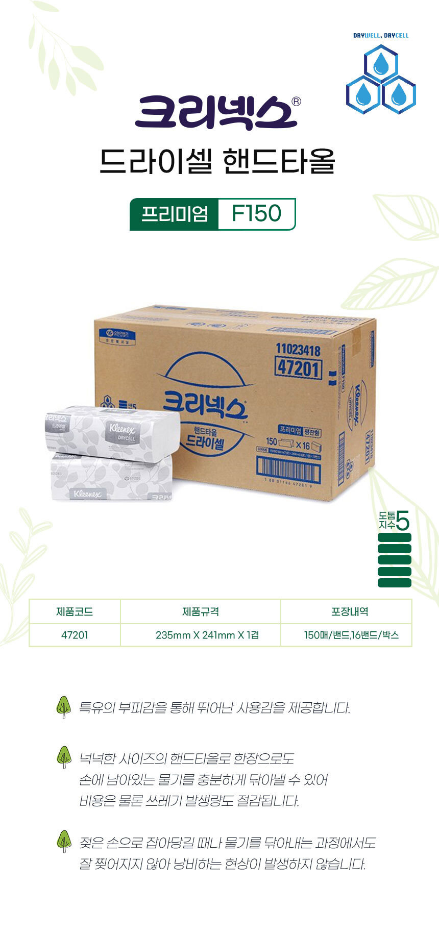 크리넥스 드라이셀 페이퍼타올 핸드타월 2400매 47201