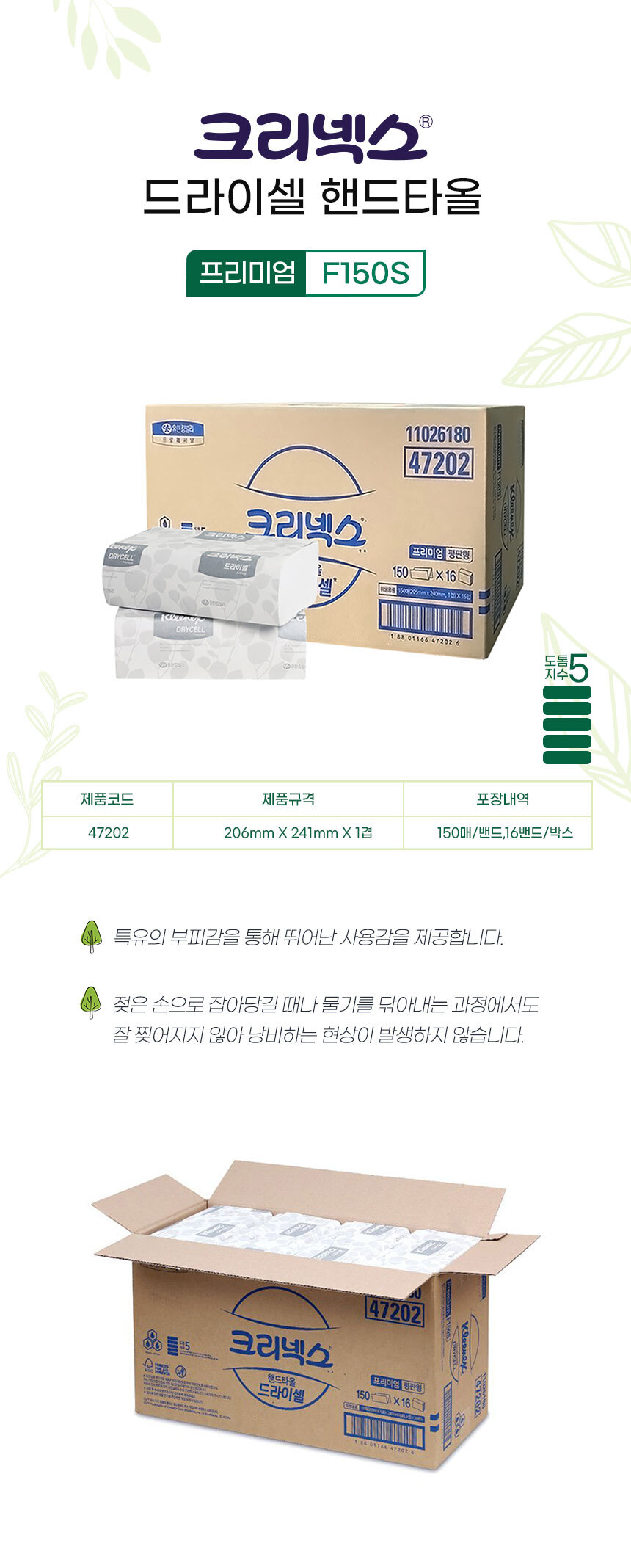크리넥스 드라이셀 핸드타올 페이퍼타올 2400매 47202